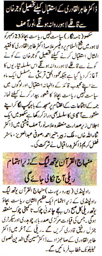 تحریک منہاج القرآن Minhaj-ul-Quran  Print Media Coverage پرنٹ میڈیا کوریج Daily Al Akhbar